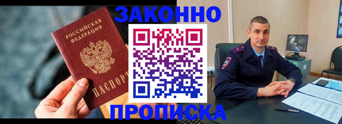 прописка для кредита в Янауле