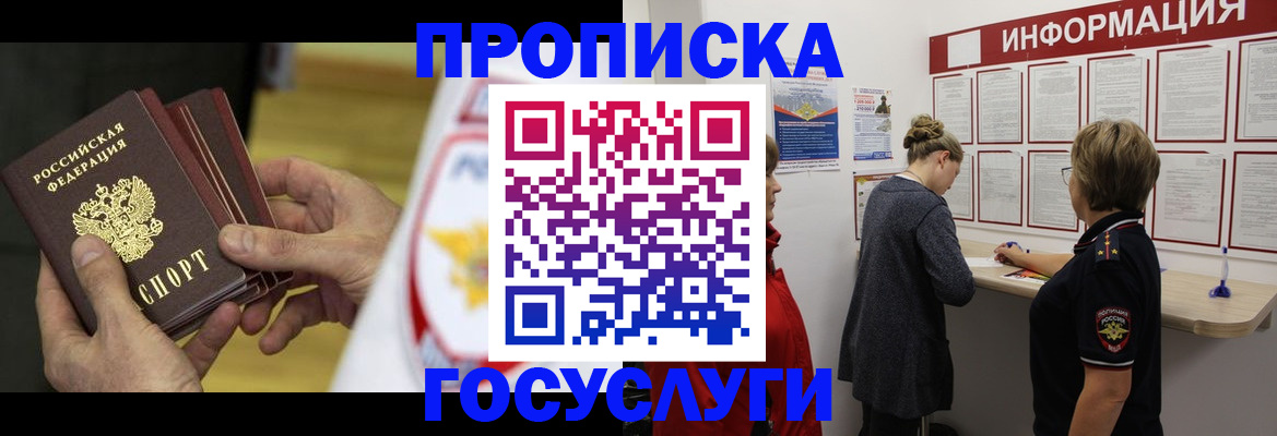 прописка для кредита в Янауле