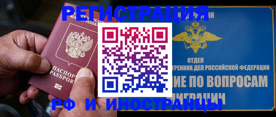 прописка штамп в Янауле