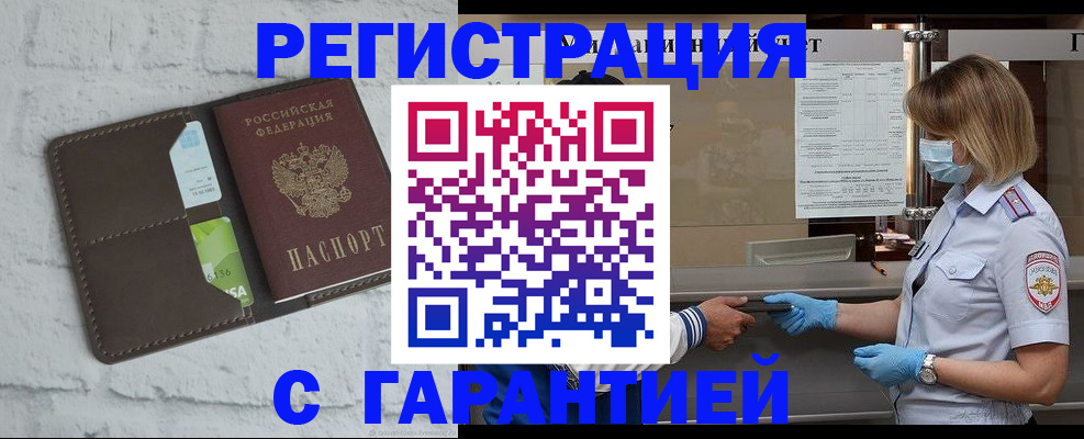 временная регистрация гарантия в Янауле